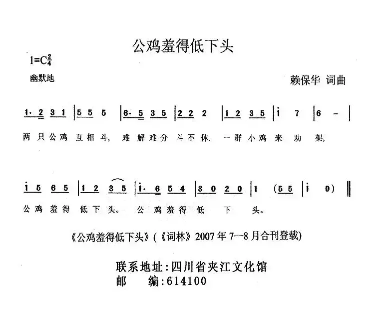 公鸡羞得低下头