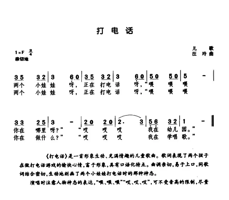 打电话（汪玲 词曲）