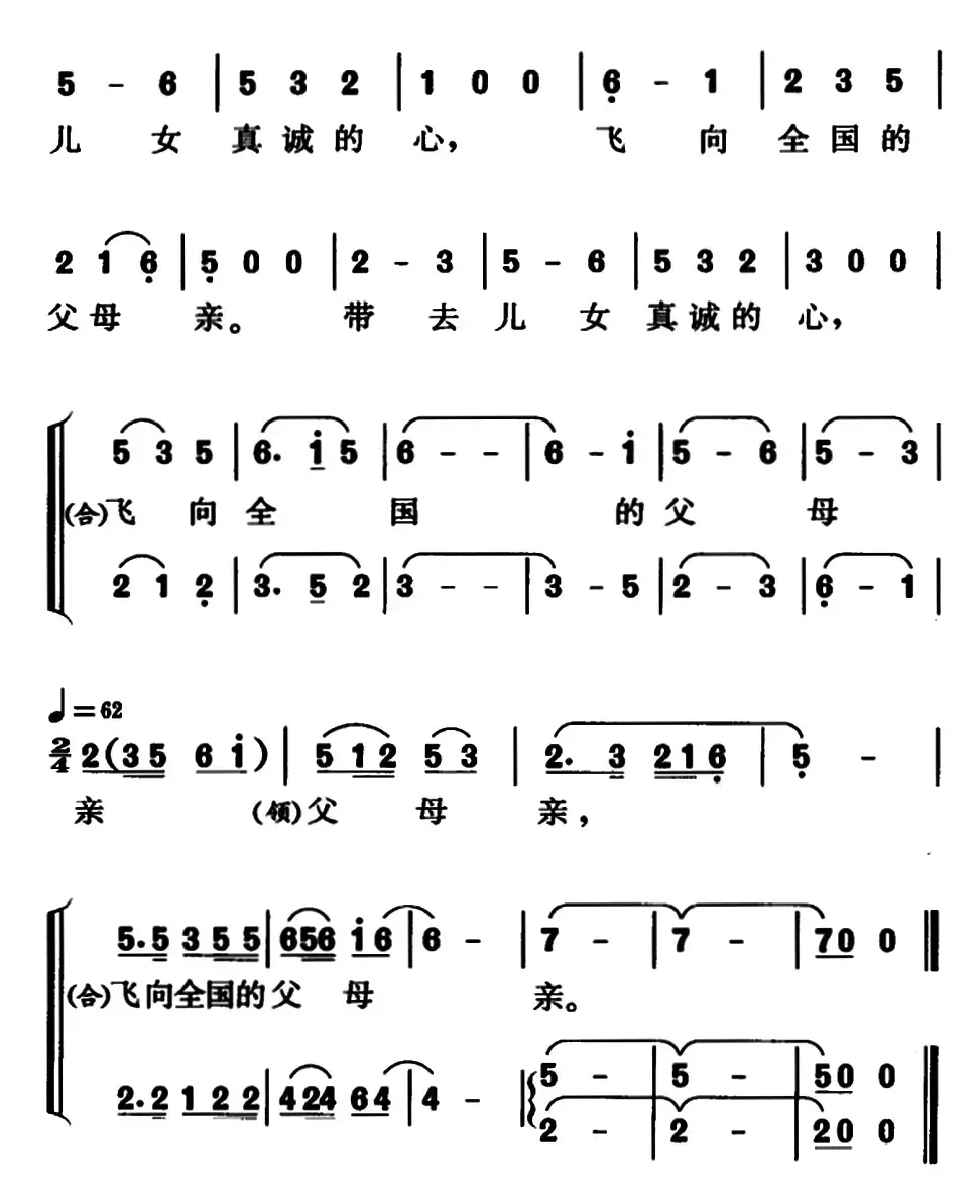 一封信（​童声领唱合唱）