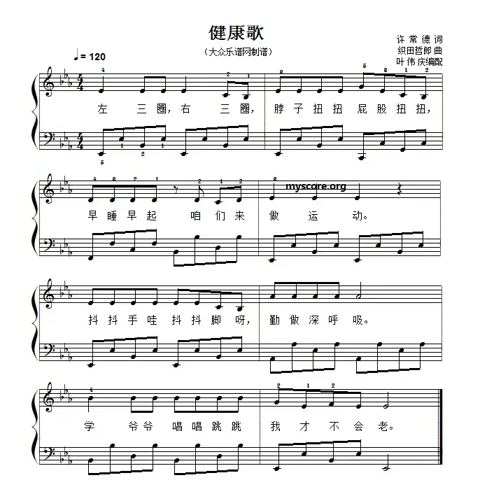 儿童歌曲钢琴弹唱：健康歌