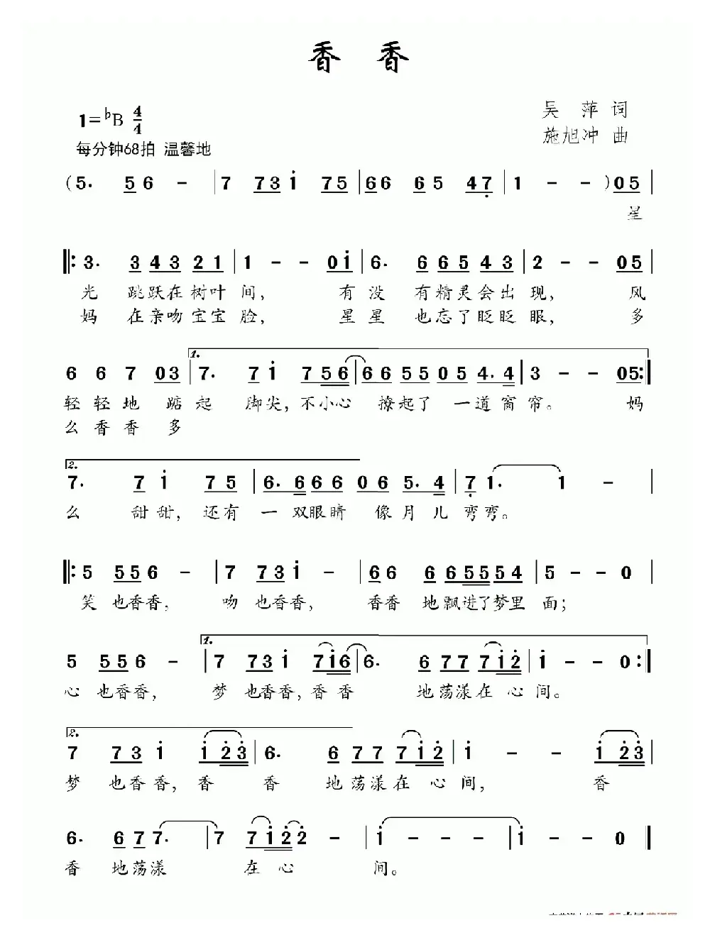 香香（吴萍词 施旭冲曲）