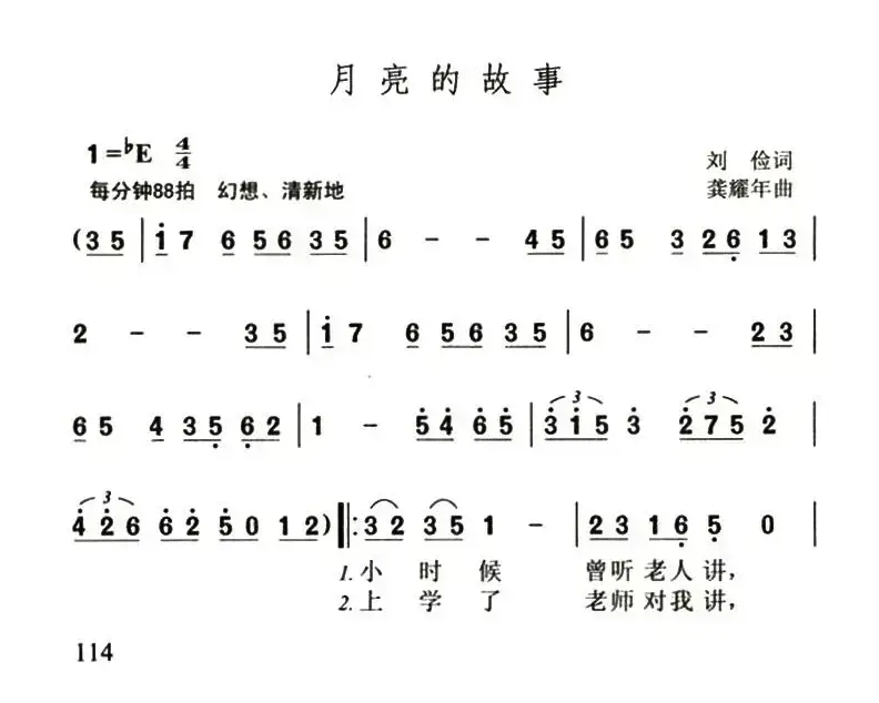 月亮的故事