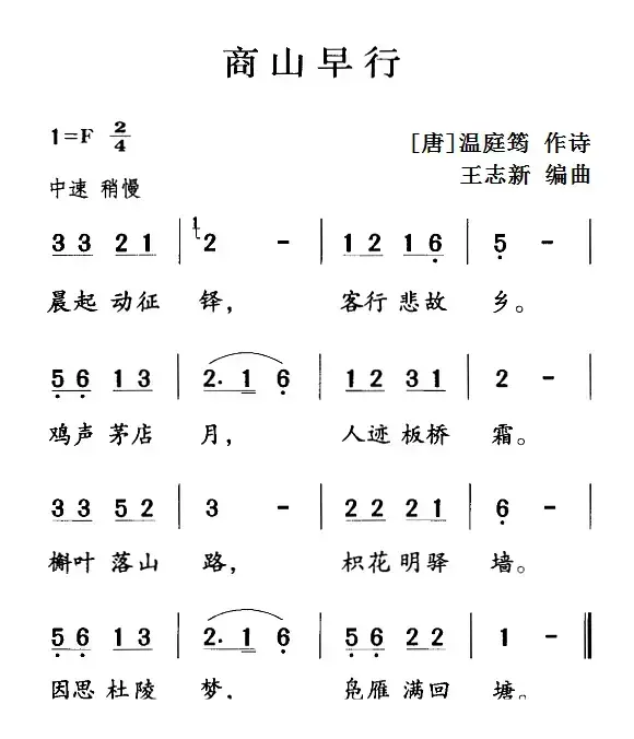 古诗词今唱：商山早行