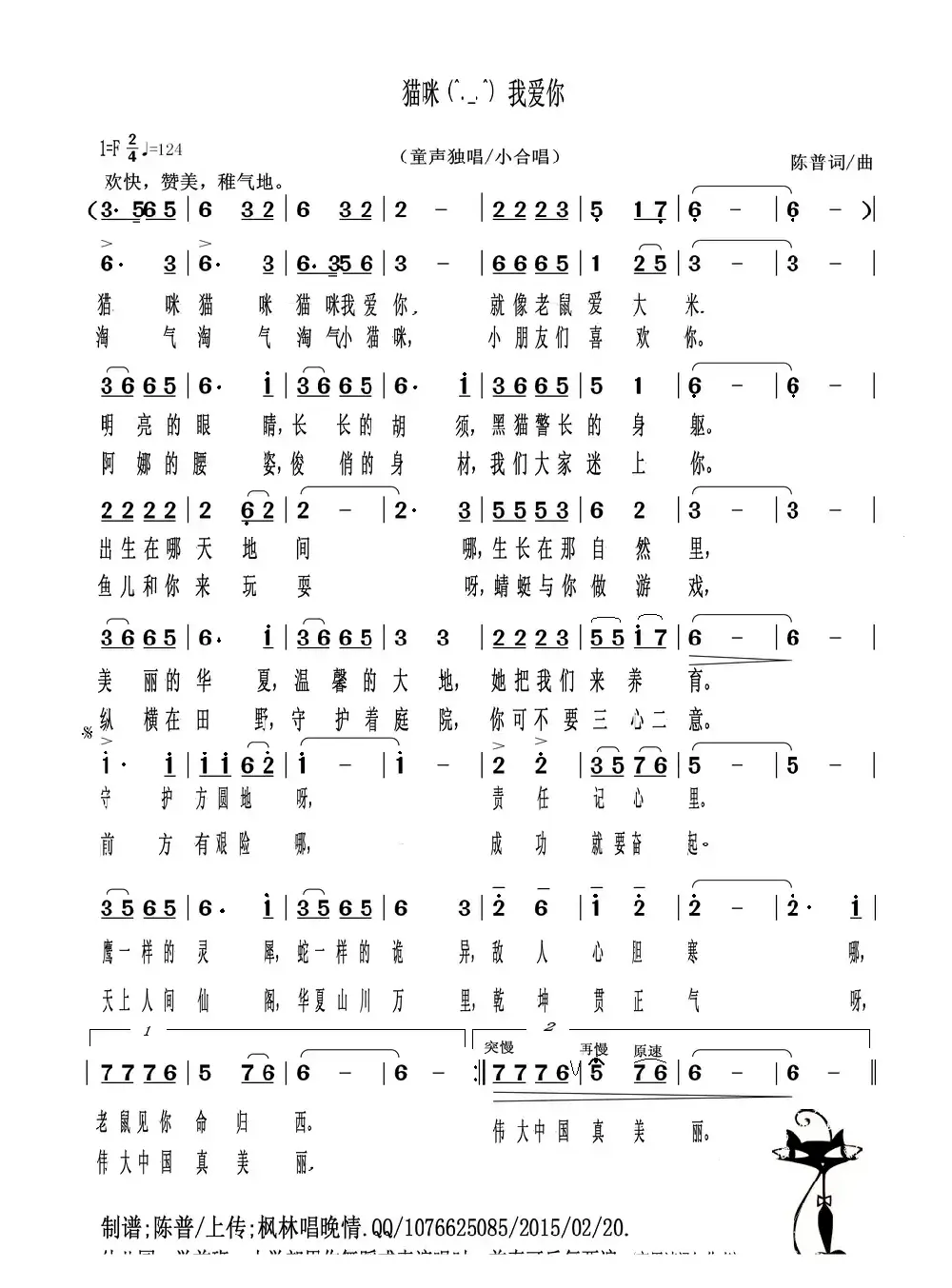 猫咪我爱你（童声独唱/小合唱）