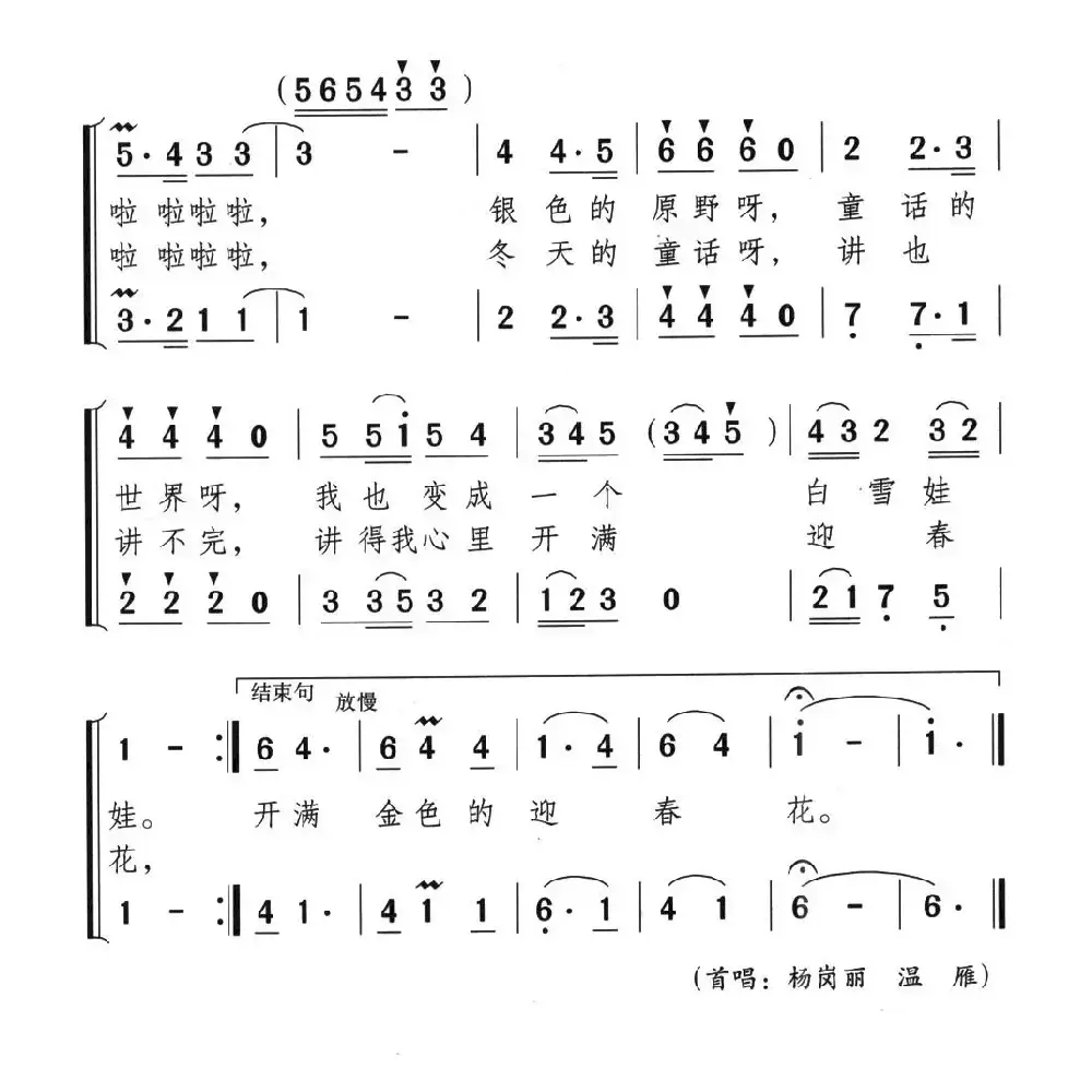 冬天的童话（蓝天鸽 千红词 颂今曲、二重唱）