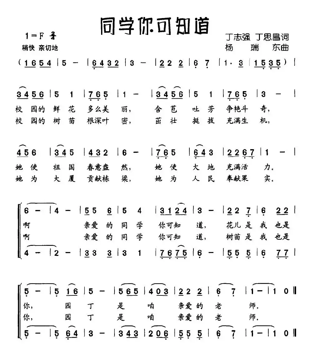 同学你可知道（二重唱）