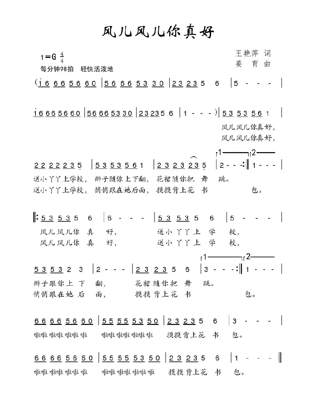 风儿风儿你真好