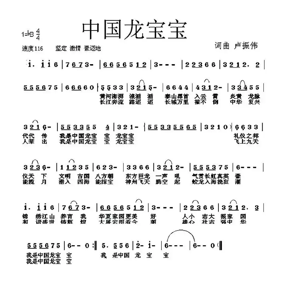 中国龙宝宝