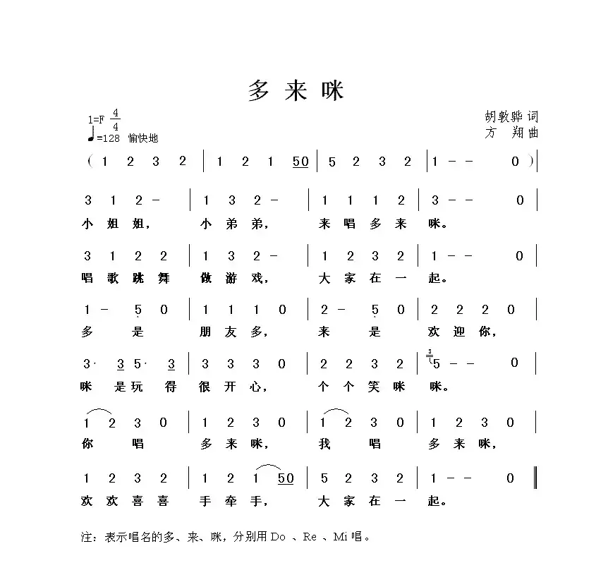 多来咪（胡敦骅词 方翔曲）