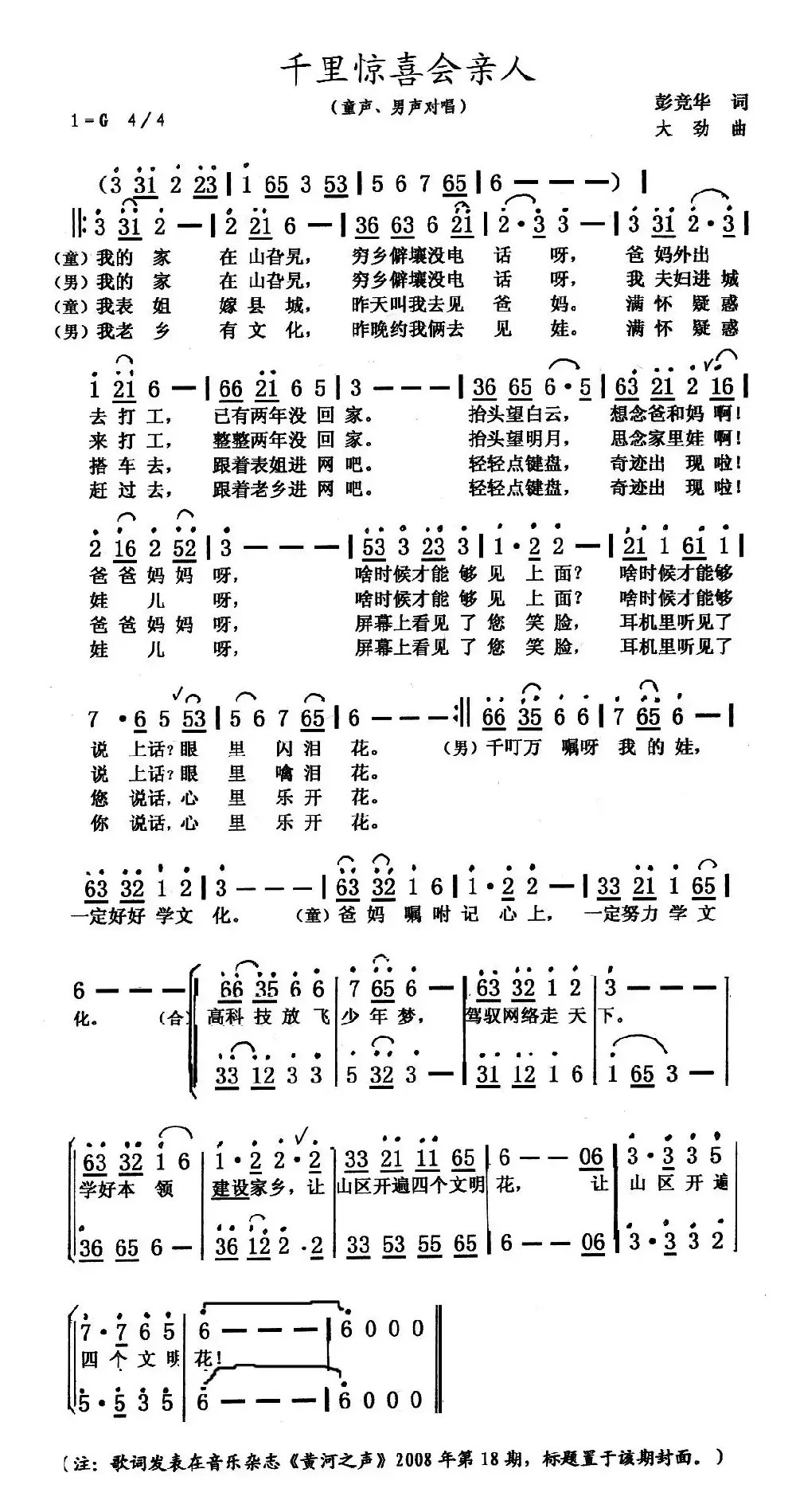 千里惊喜会亲人