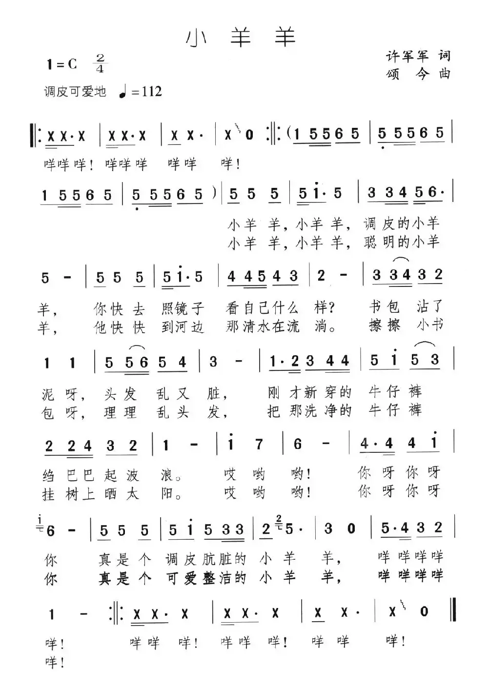 小羊羊（许军军词 颂今曲）