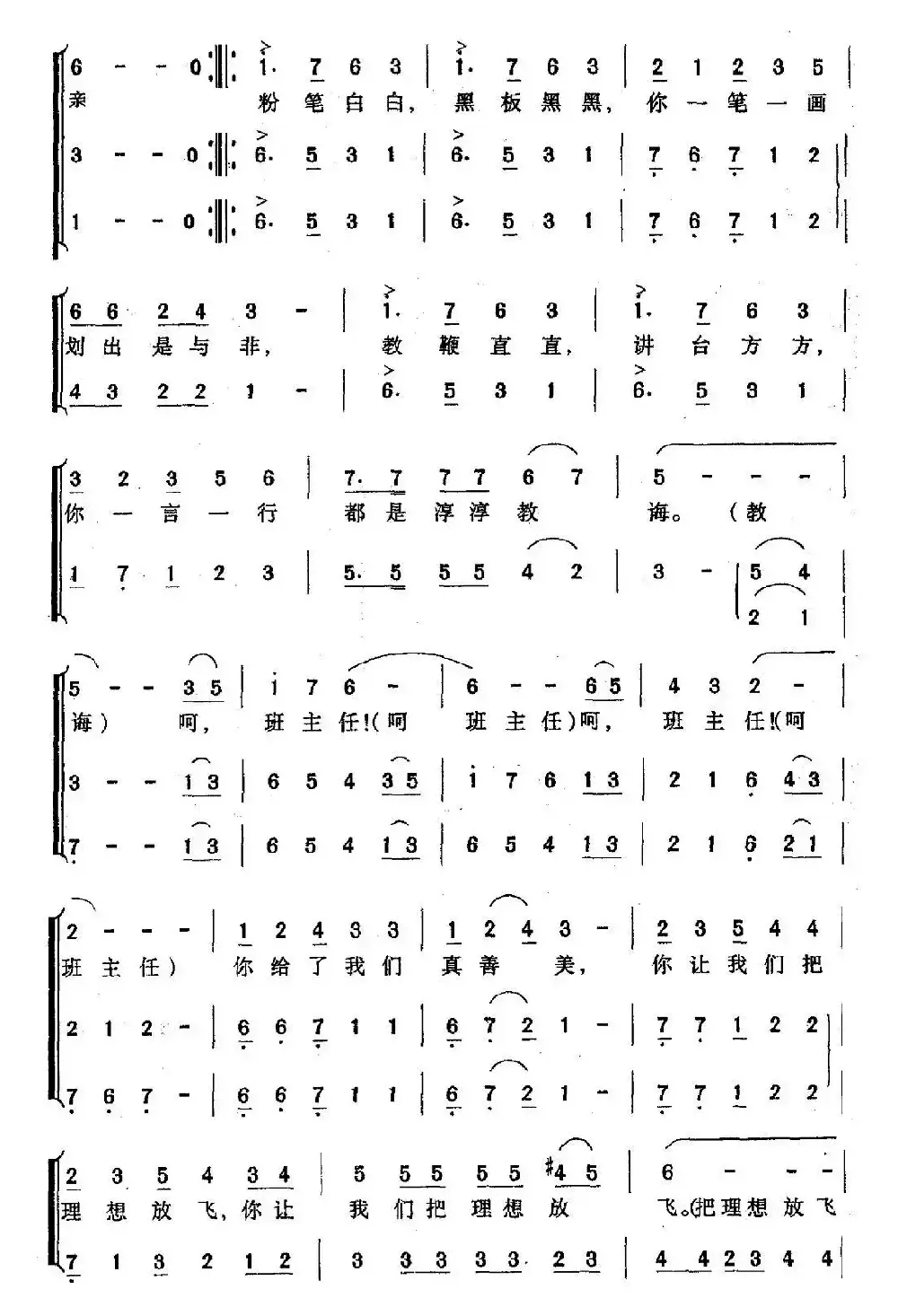 班主任（崔增录词 孙广志曲、合唱）