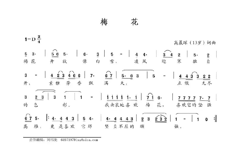 梅花（高晨琛词 高晨琛曲）