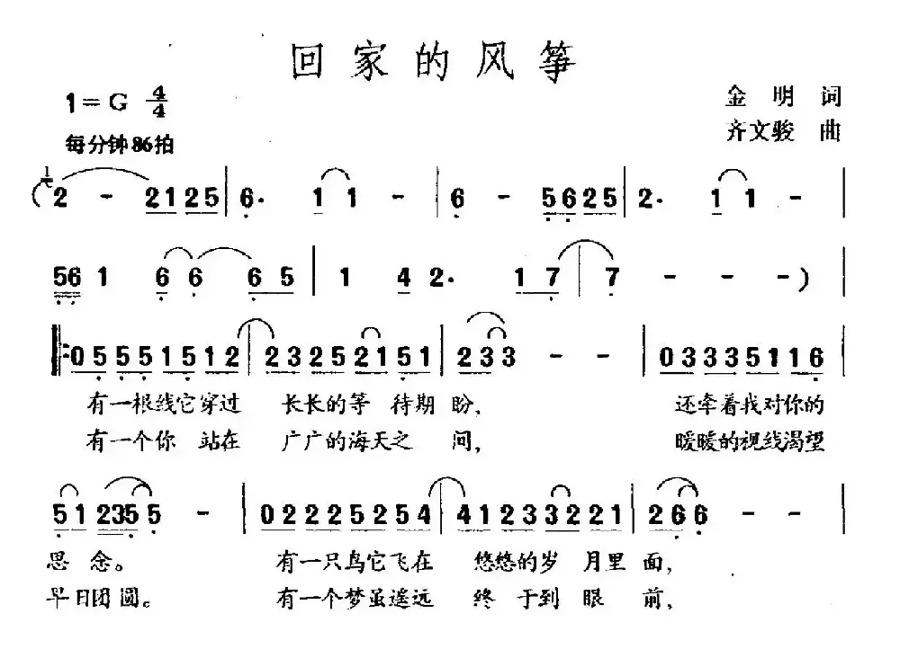 回家的风筝