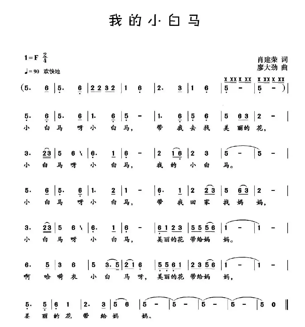 我的小白马