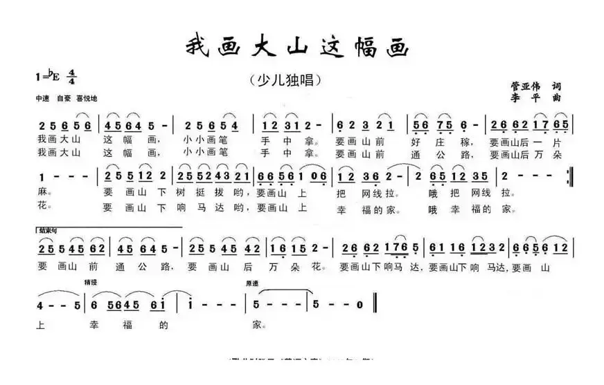 我画大山这幅画