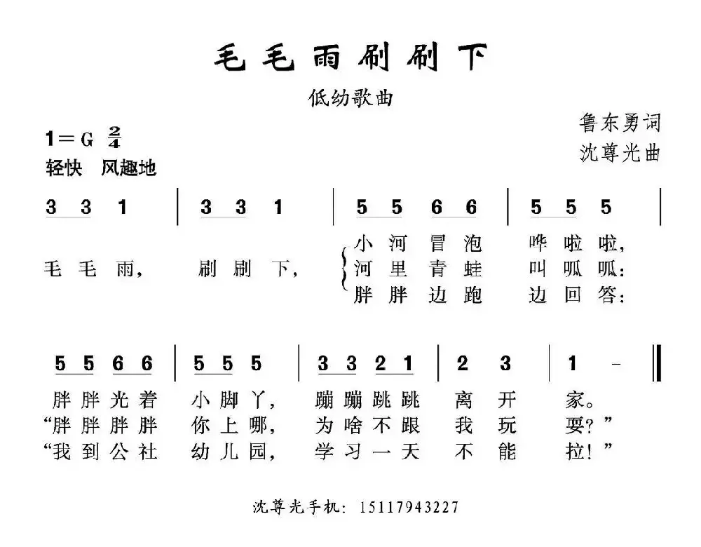 毛毛雨刷刷下