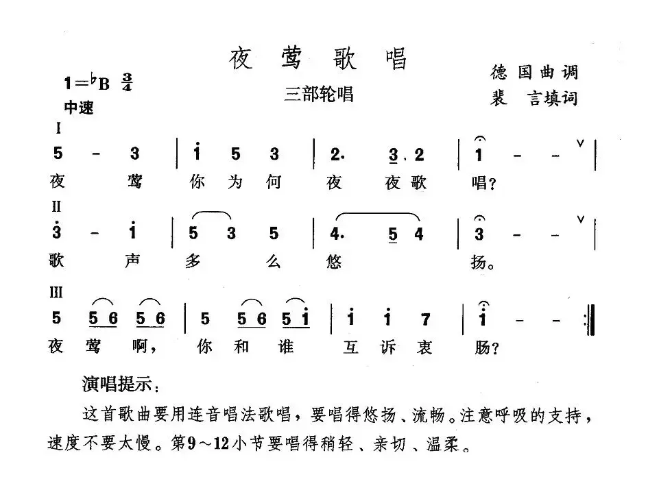 夜莺歌唱