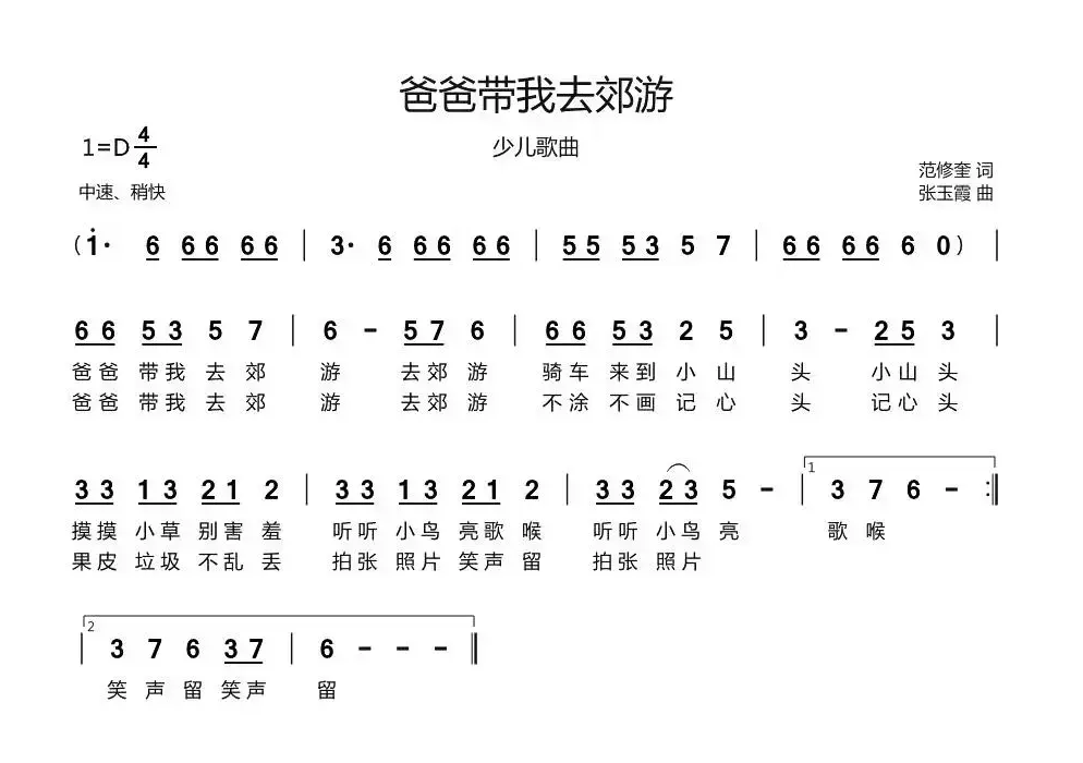 爸爸带我去郊游