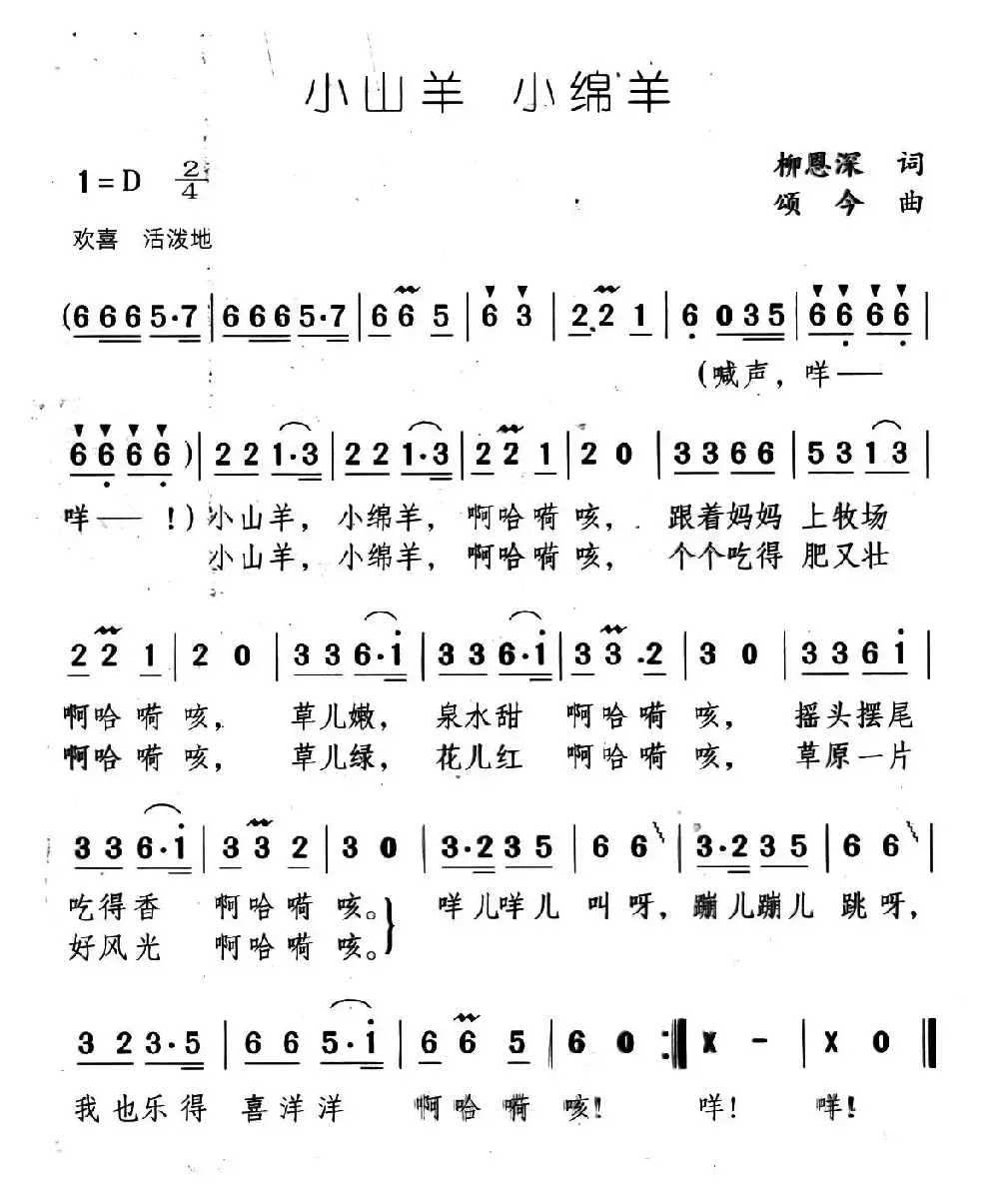 小山羊 小绵羊