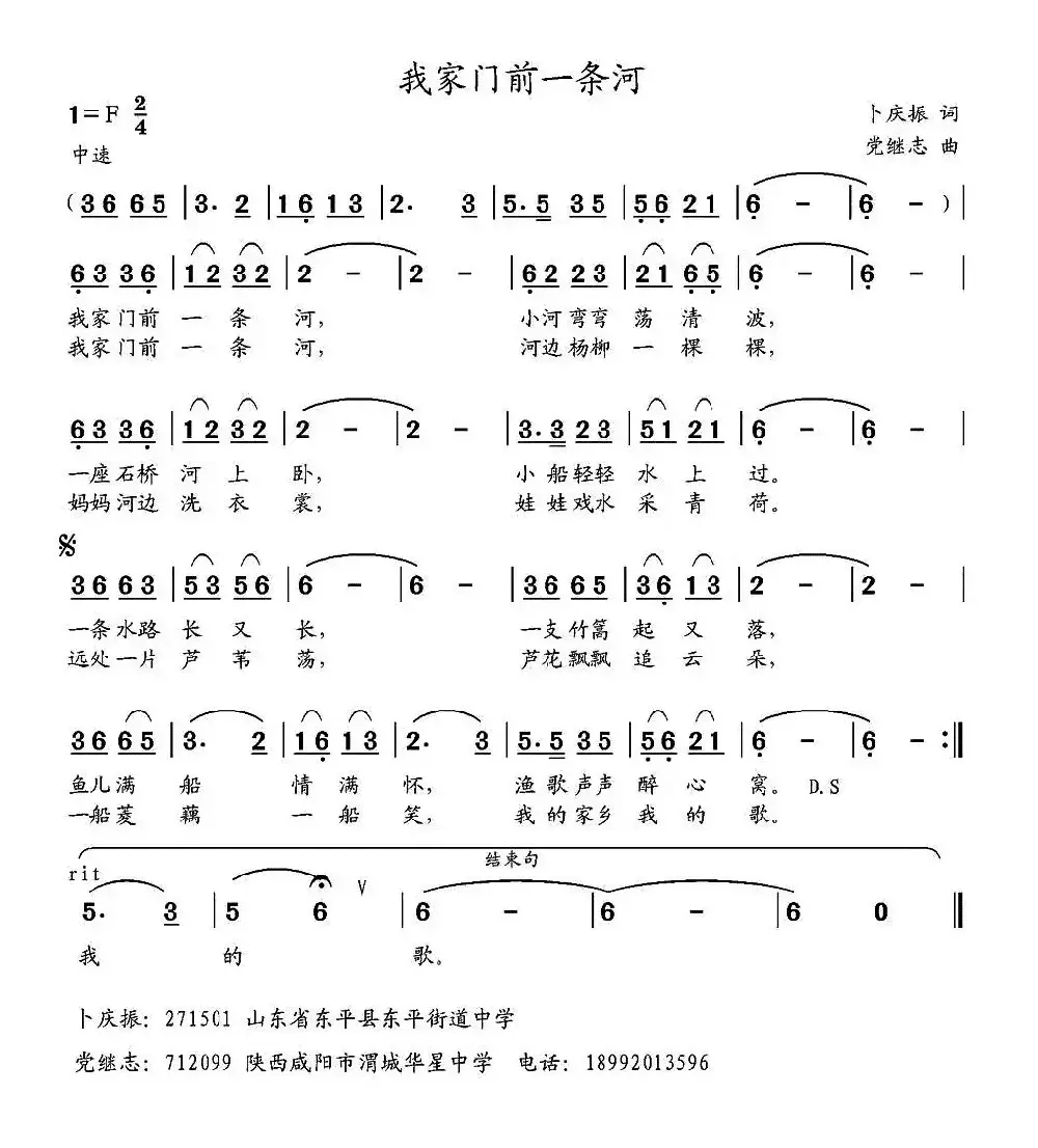 我家门前一条河（卜庆振词 党继志曲）