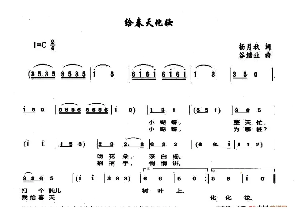 给春天化妆