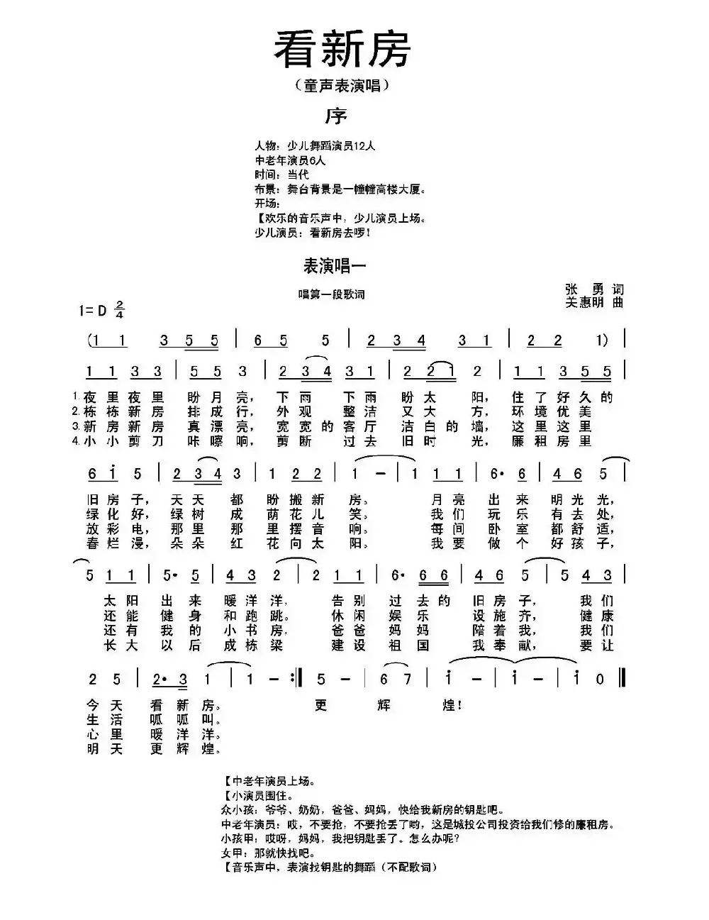 看新房（童声表演唱）