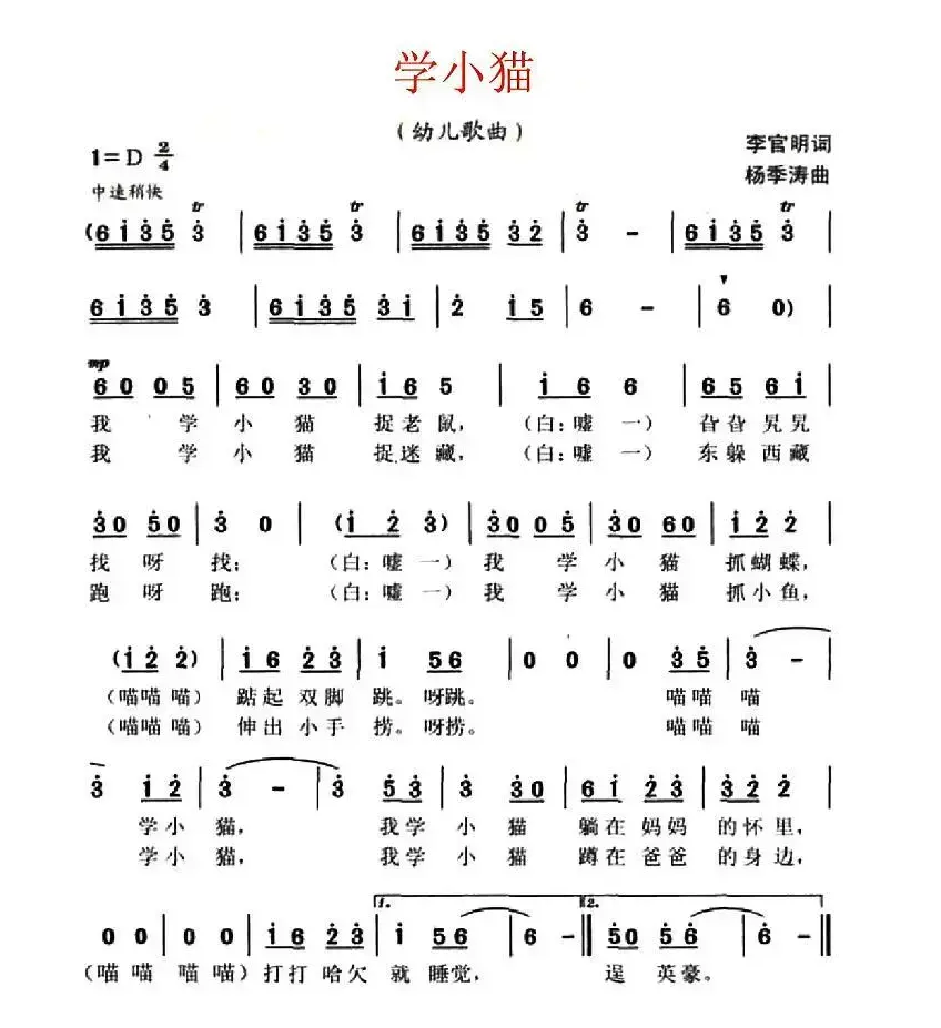 学小猫