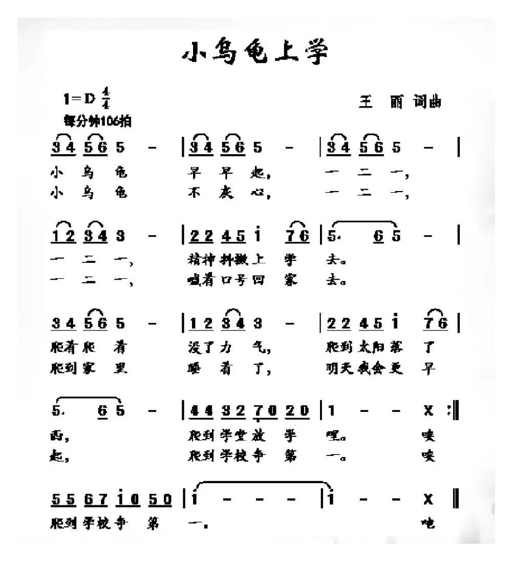 小乌龟上学