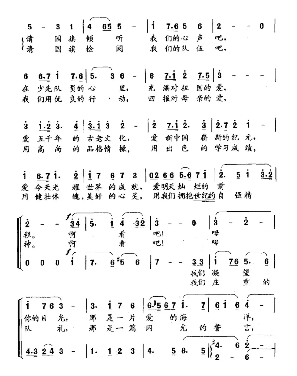 礼赞国旗（童声合唱）