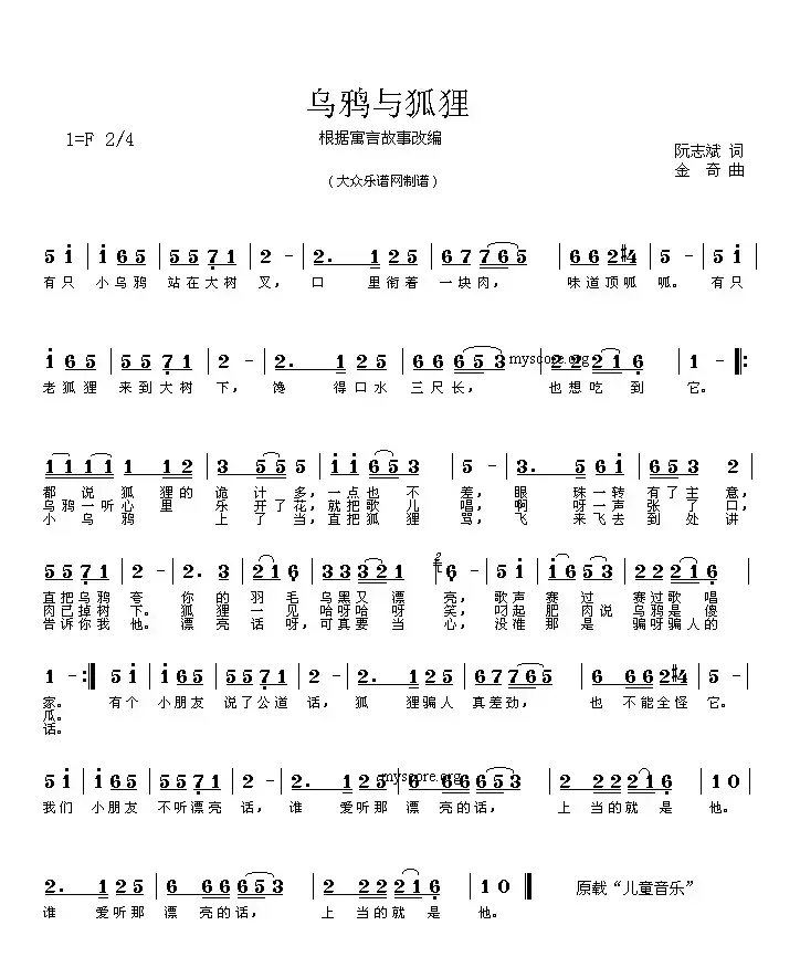 乌鸦与狐狸（阮志斌词 金奇曲）