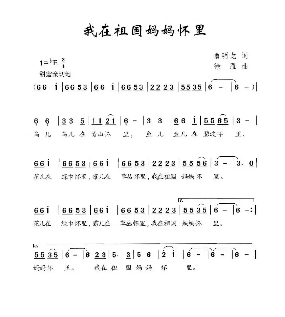 我在祖国妈妈怀里