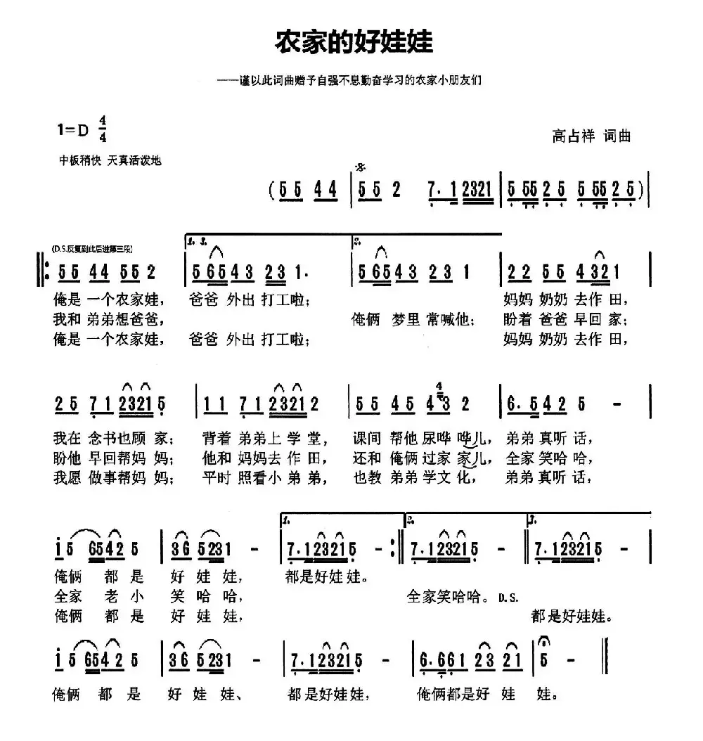 农家的好娃娃