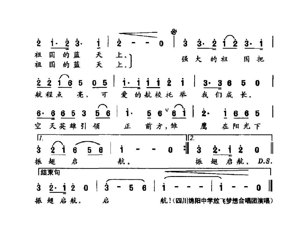 雏鹰在阳光下启航（中国青少年航空学校之歌 ）