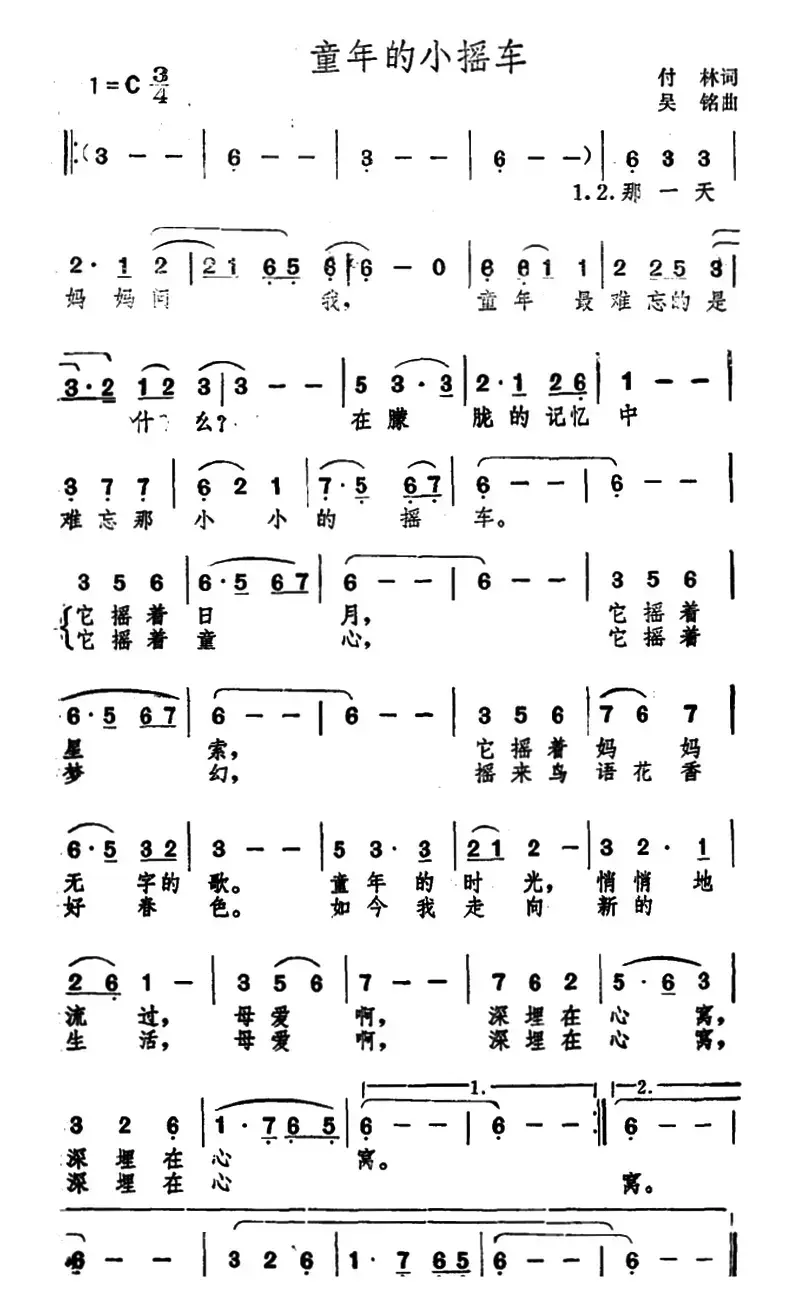 童年的小摇车（傅林词 吴铭曲）