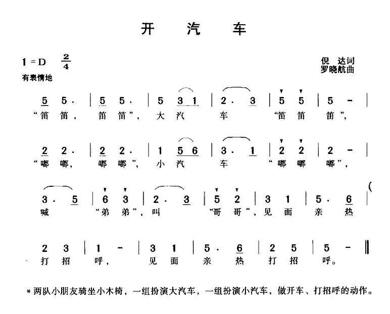 开汽车