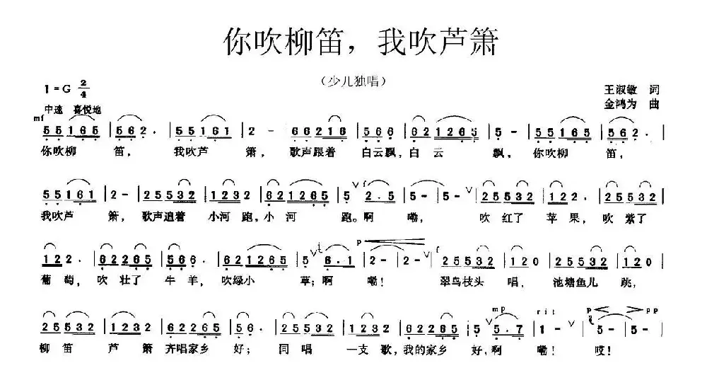 你吹柳笛，我吹芦箫