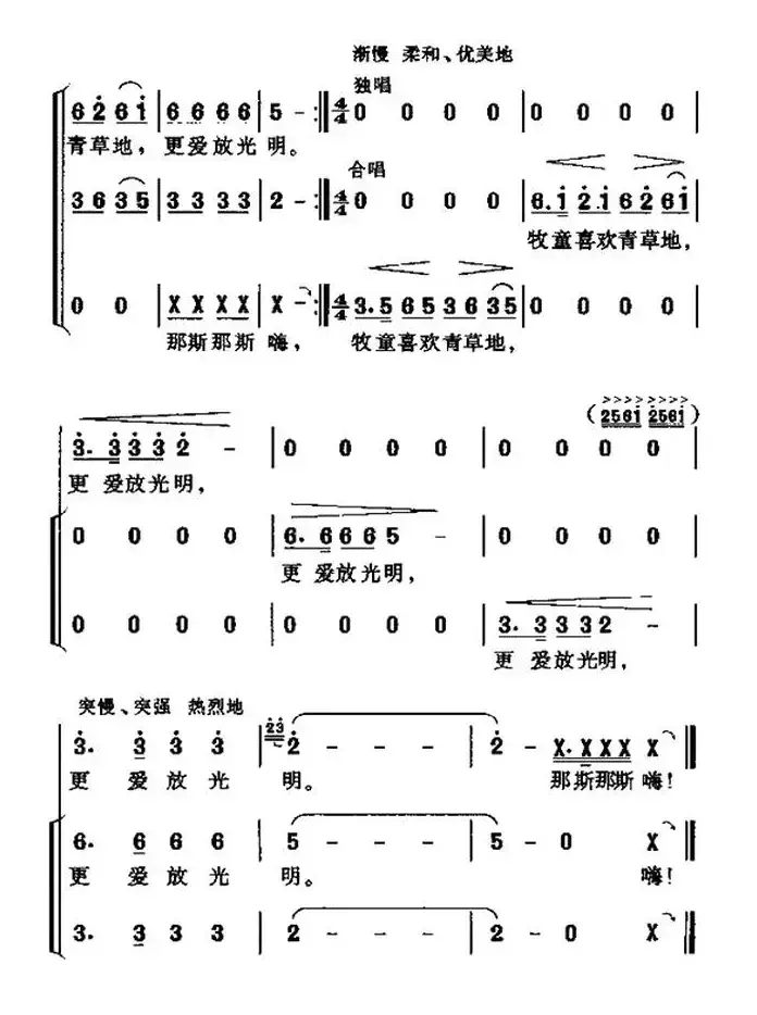 牧童谣（湖北民歌、合唱）