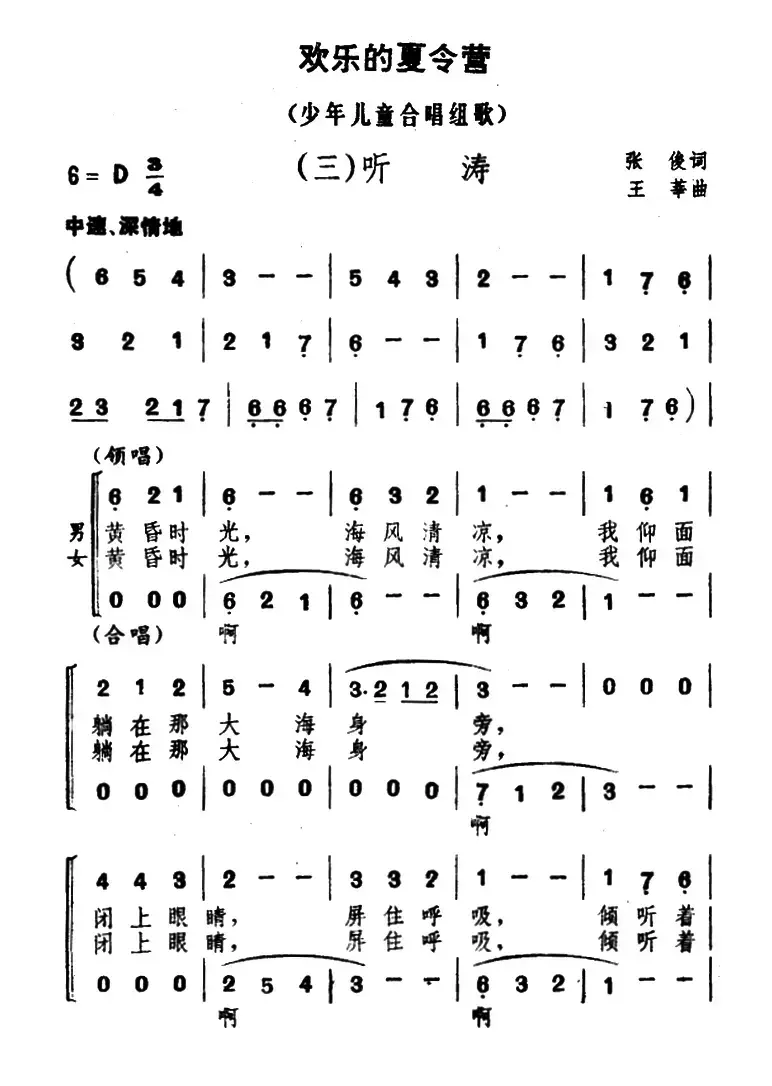 欢乐的夏令营（三）听涛