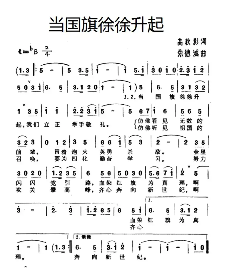 当国旗徐徐升起