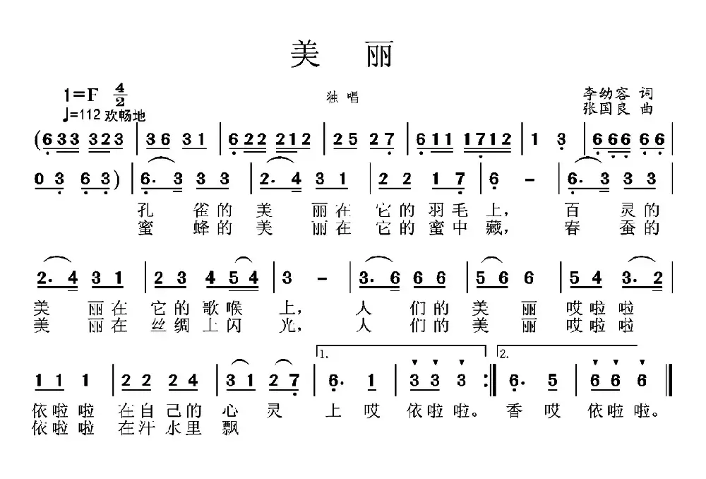 美丽（李幼容词 张国良曲）