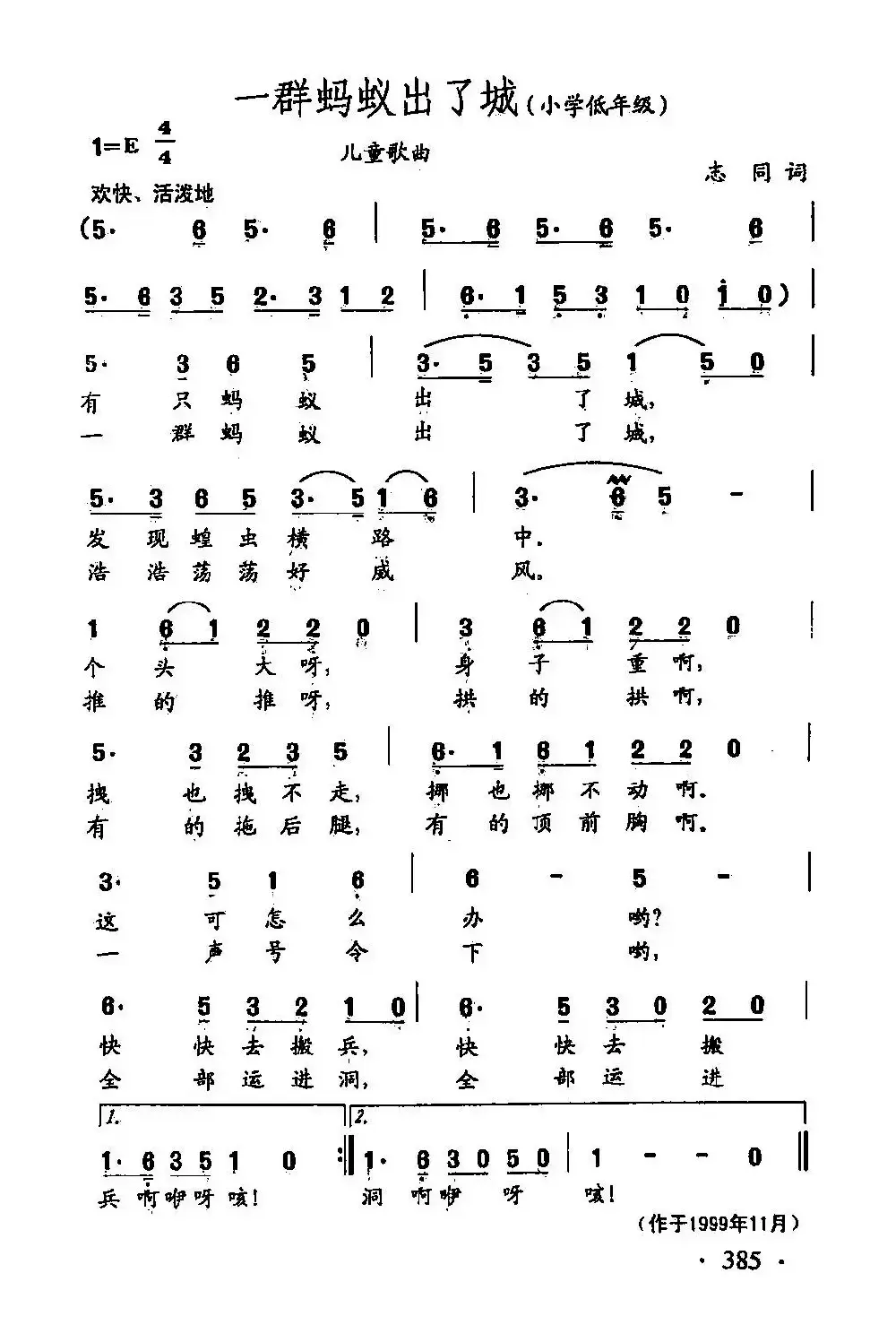 田光歌曲选-285一群蚂蚁出了城