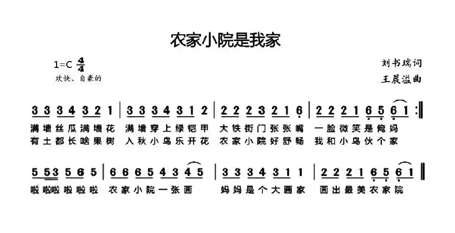 农家小院是我家