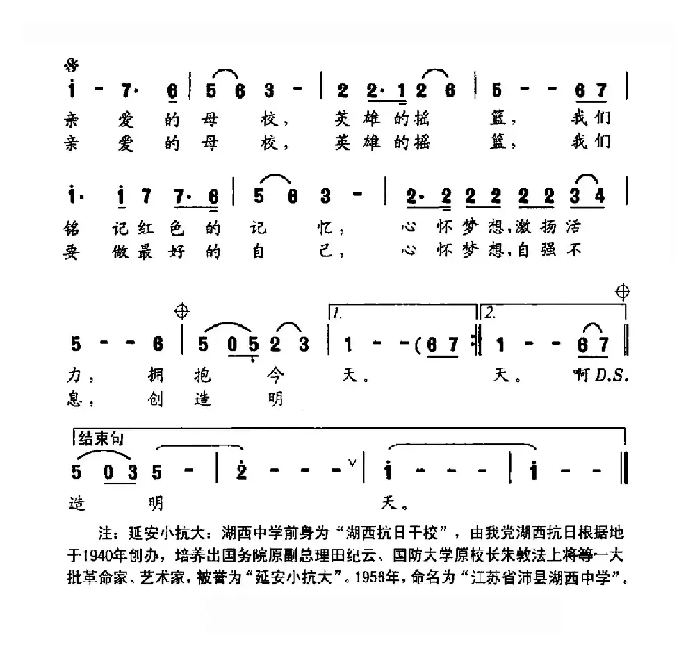 青春誓言（江西省沛县湖西中学校歌）