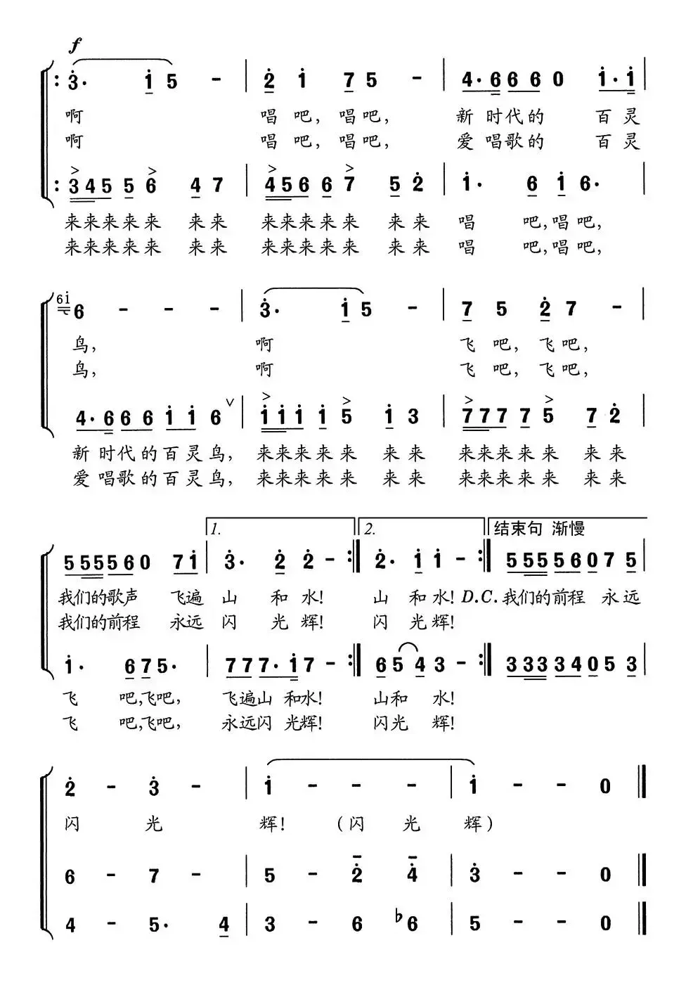 新时代的百灵鸟（少年合唱）