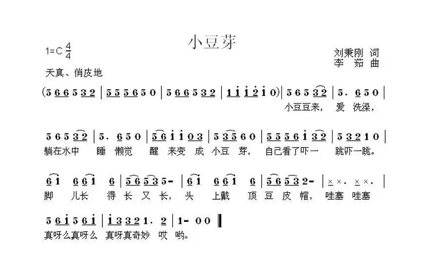 小豆芽（刘秉刚词 李茹曲）