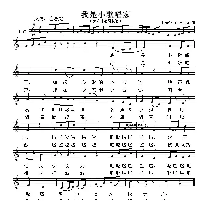 我是小歌唱家（五线谱）