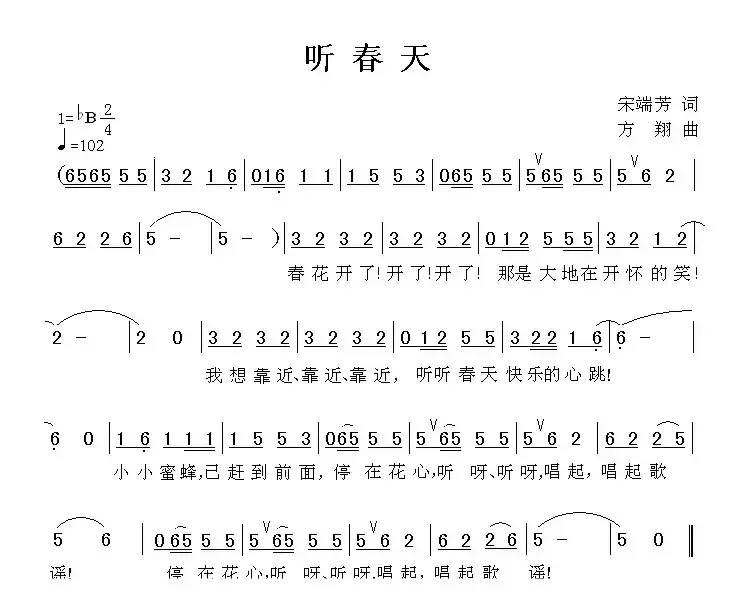 听春天