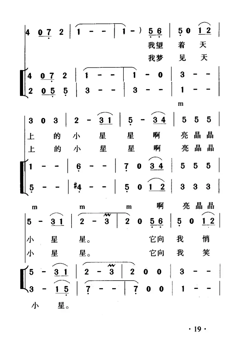 希望之星（闫肃词 吴碧精曲、合唱）