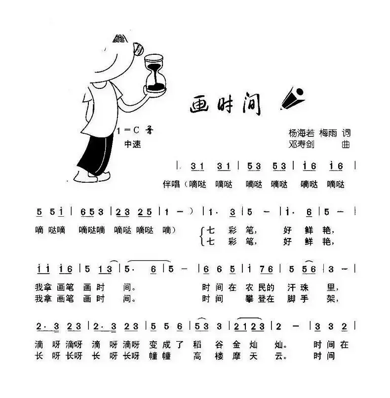 画时间（童声表演唱）